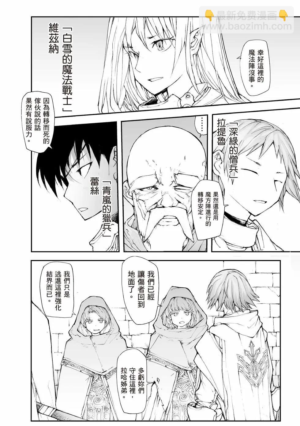 《万事屋齐藤到异世界》第06卷 第15页