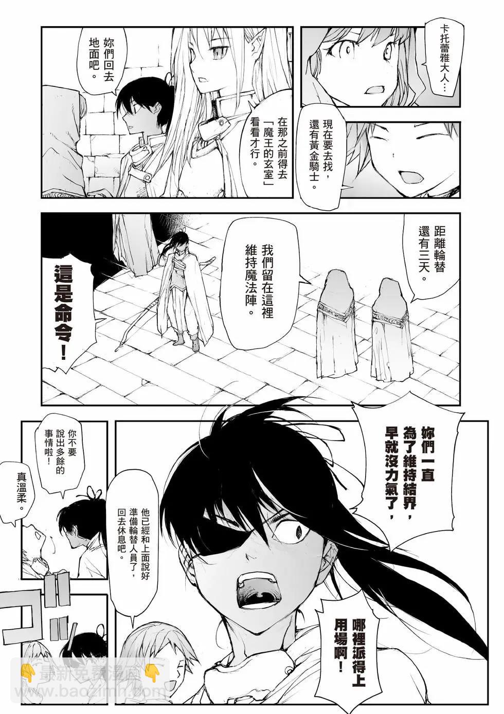《万事屋齐藤到异世界》第06卷 第16页