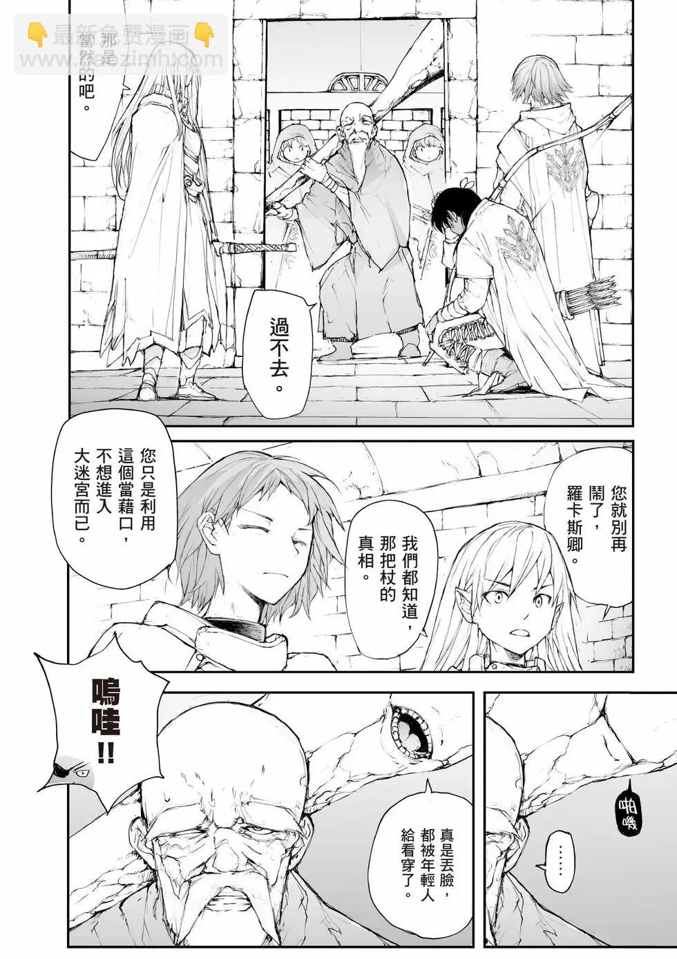 《万事屋齐藤到异世界》第06卷 第17页