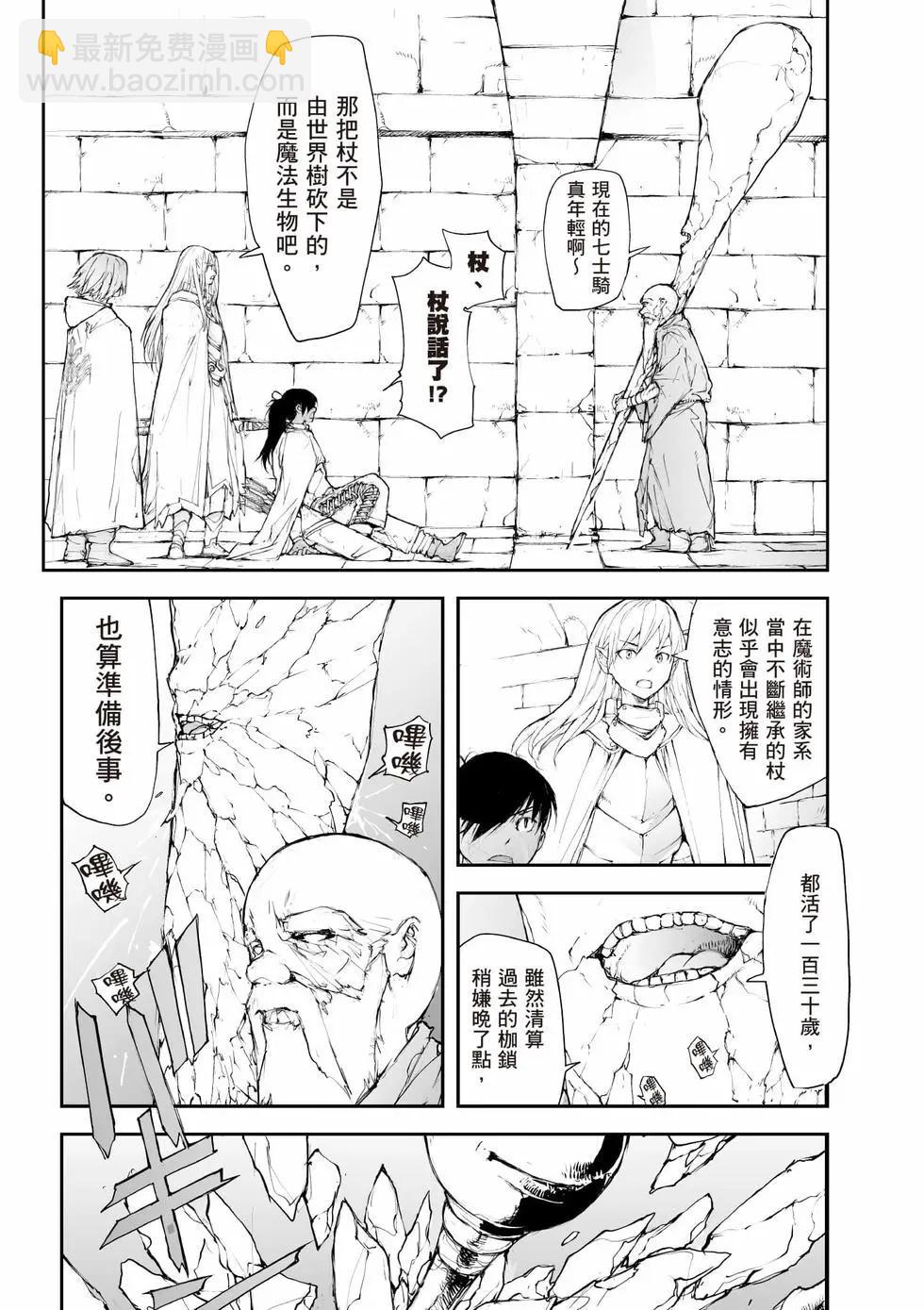 《万事屋齐藤到异世界》第06卷 第18页