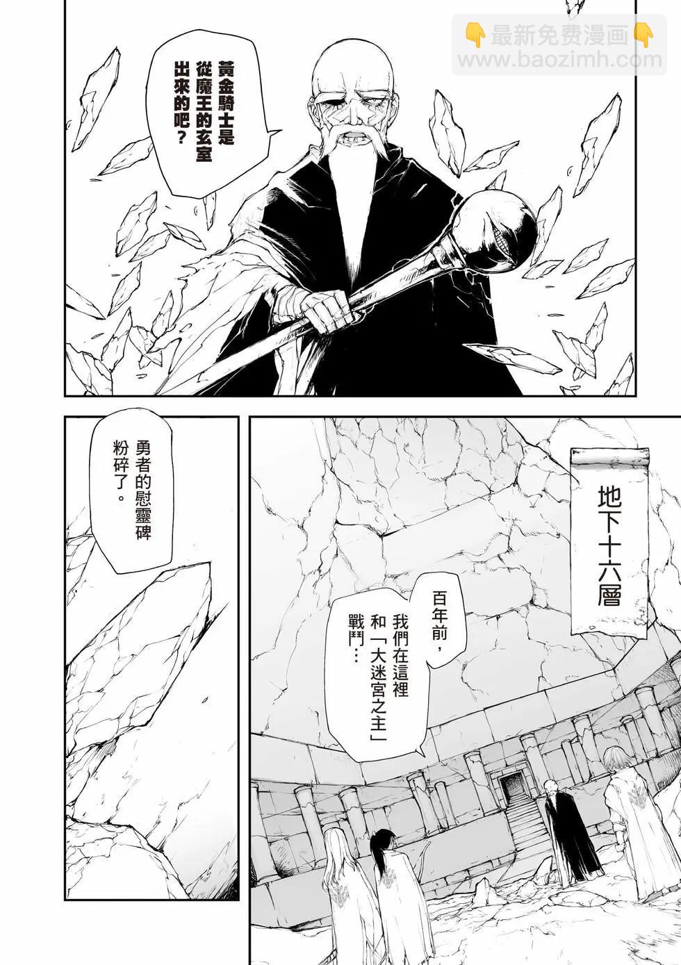 《万事屋齐藤到异世界》第06卷 第19页