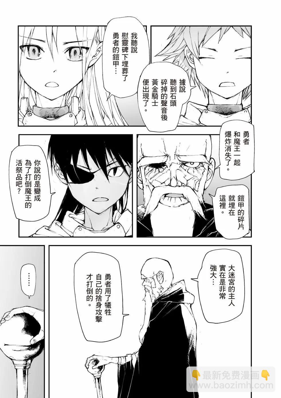 《万事屋齐藤到异世界》第06卷 第20页