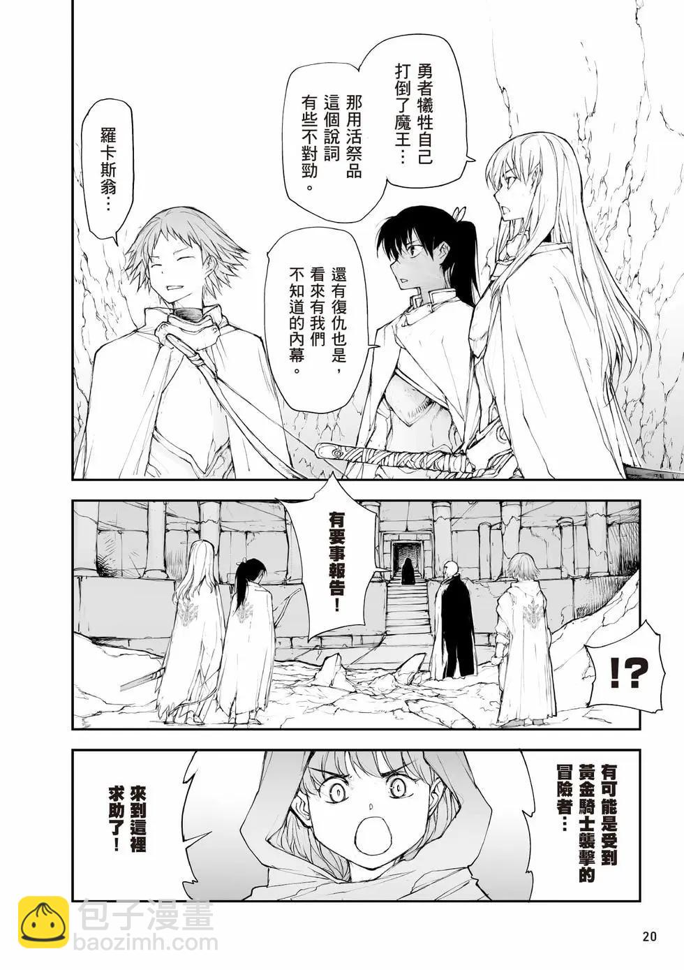 《万事屋齐藤到异世界》第06卷 第21页