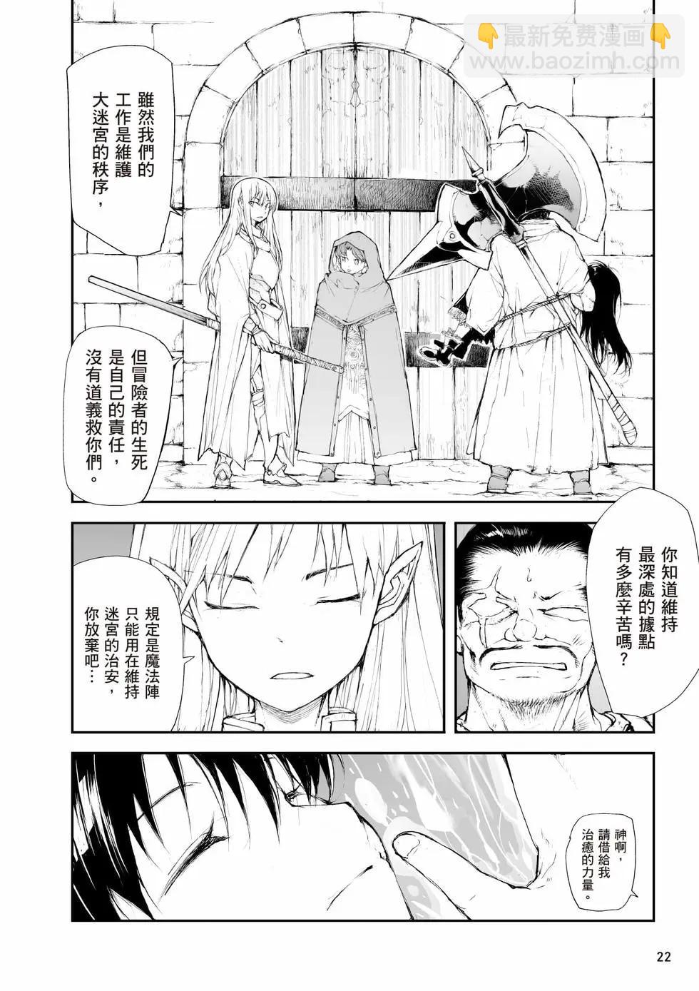 《万事屋齐藤到异世界》第06卷 第23页