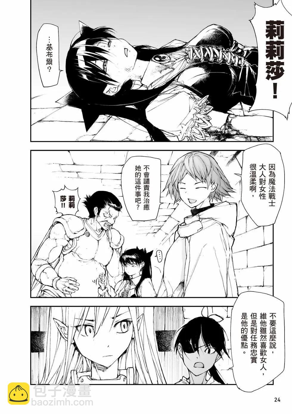《万事屋齐藤到异世界》第06卷 第25页
