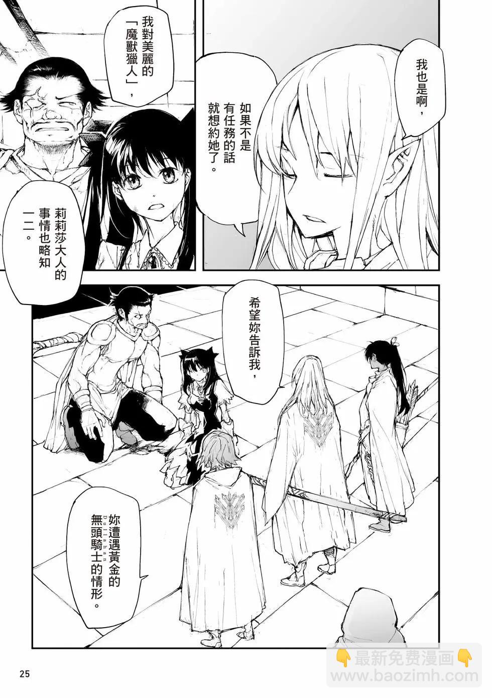 《万事屋齐藤到异世界》第06卷 第26页