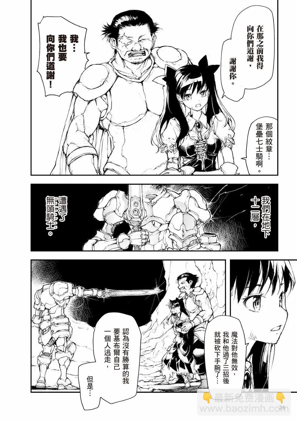 《万事屋齐藤到异世界》第06卷 第27页