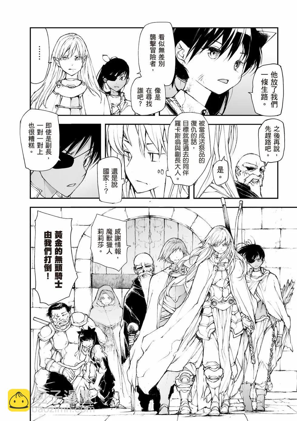 《万事屋齐藤到异世界》第06卷 第29页