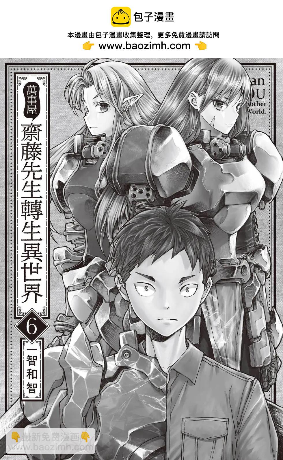《万事屋齐藤到异世界》第06卷 第2页