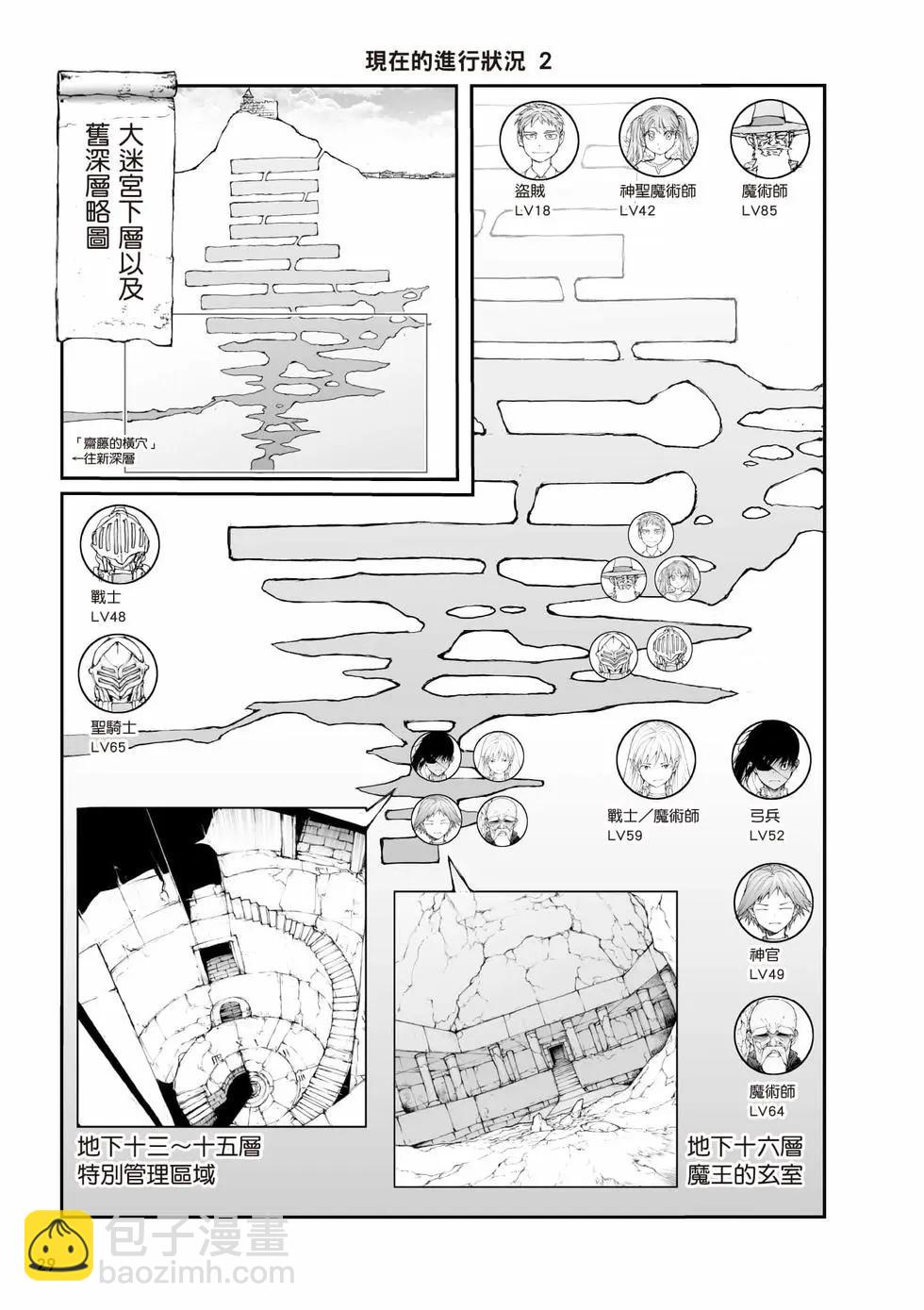《万事屋齐藤到异世界》第06卷 第30页