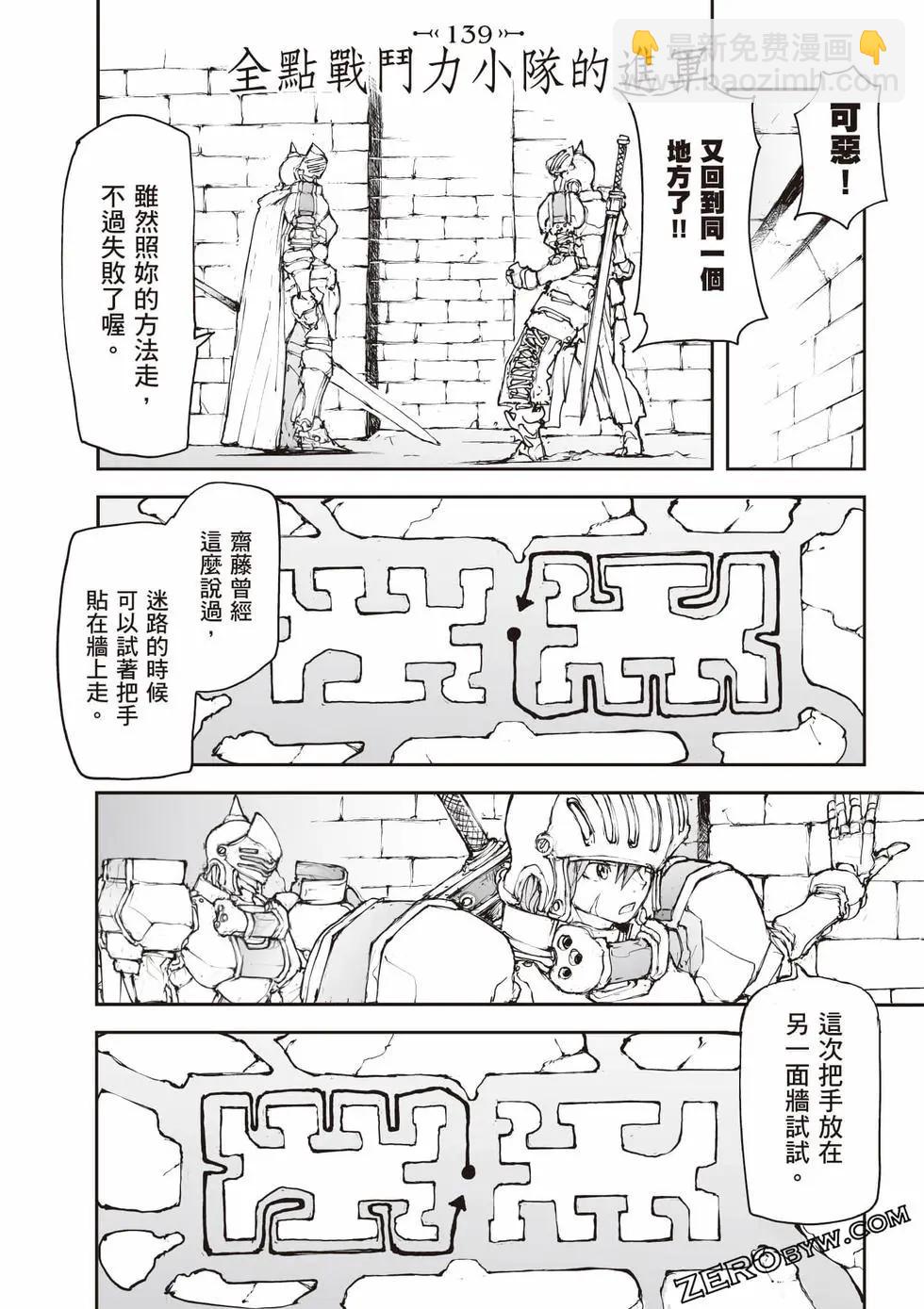 《万事屋齐藤到异世界》第06卷 第31页