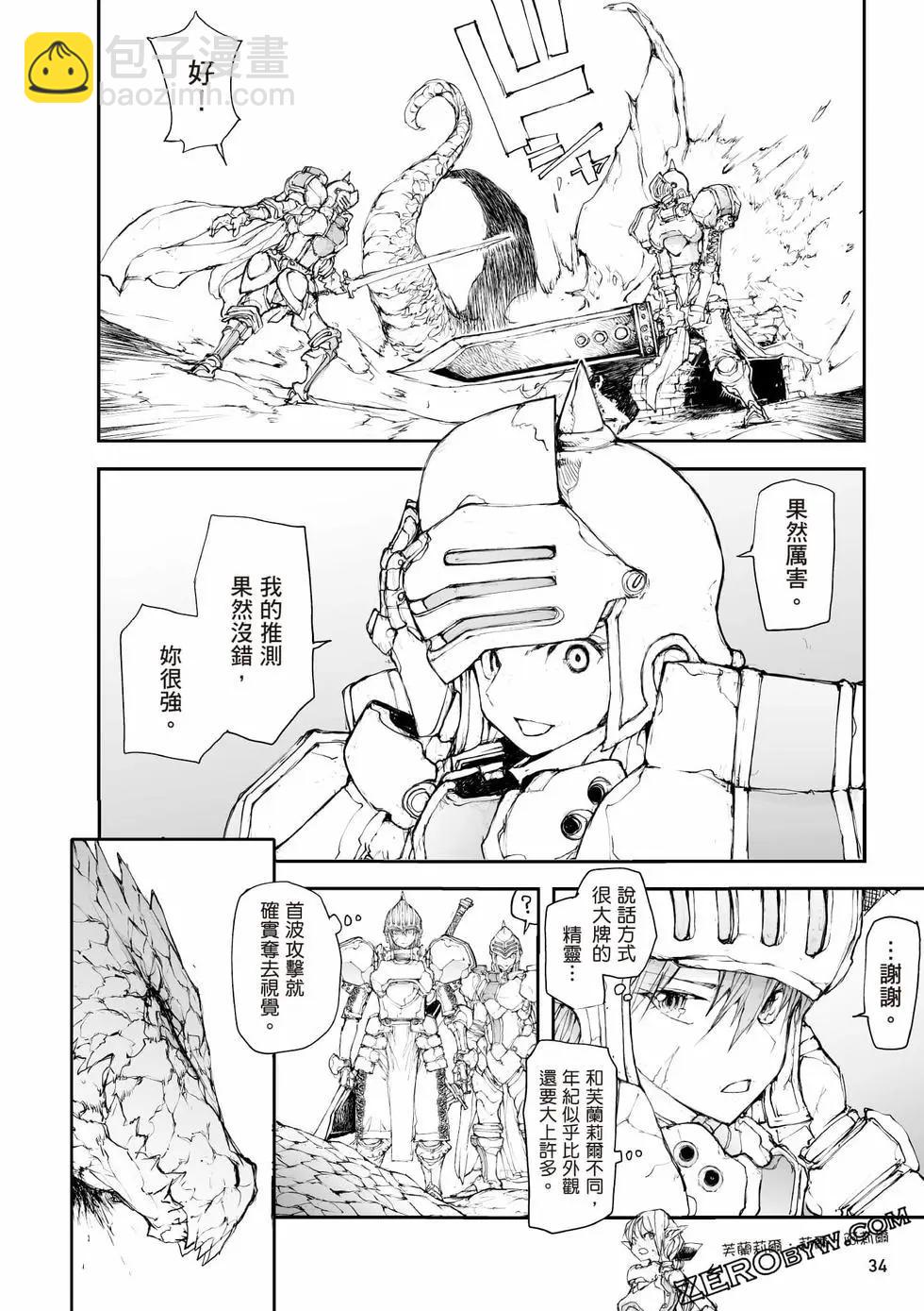 《万事屋齐藤到异世界》第06卷 第35页