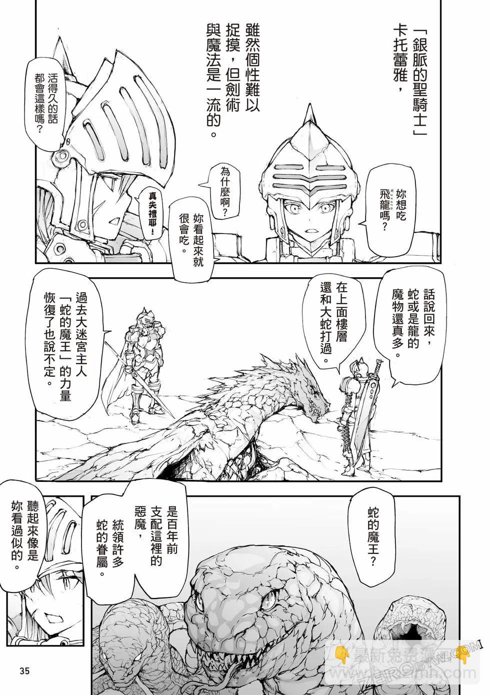 《万事屋齐藤到异世界》第06卷 第36页