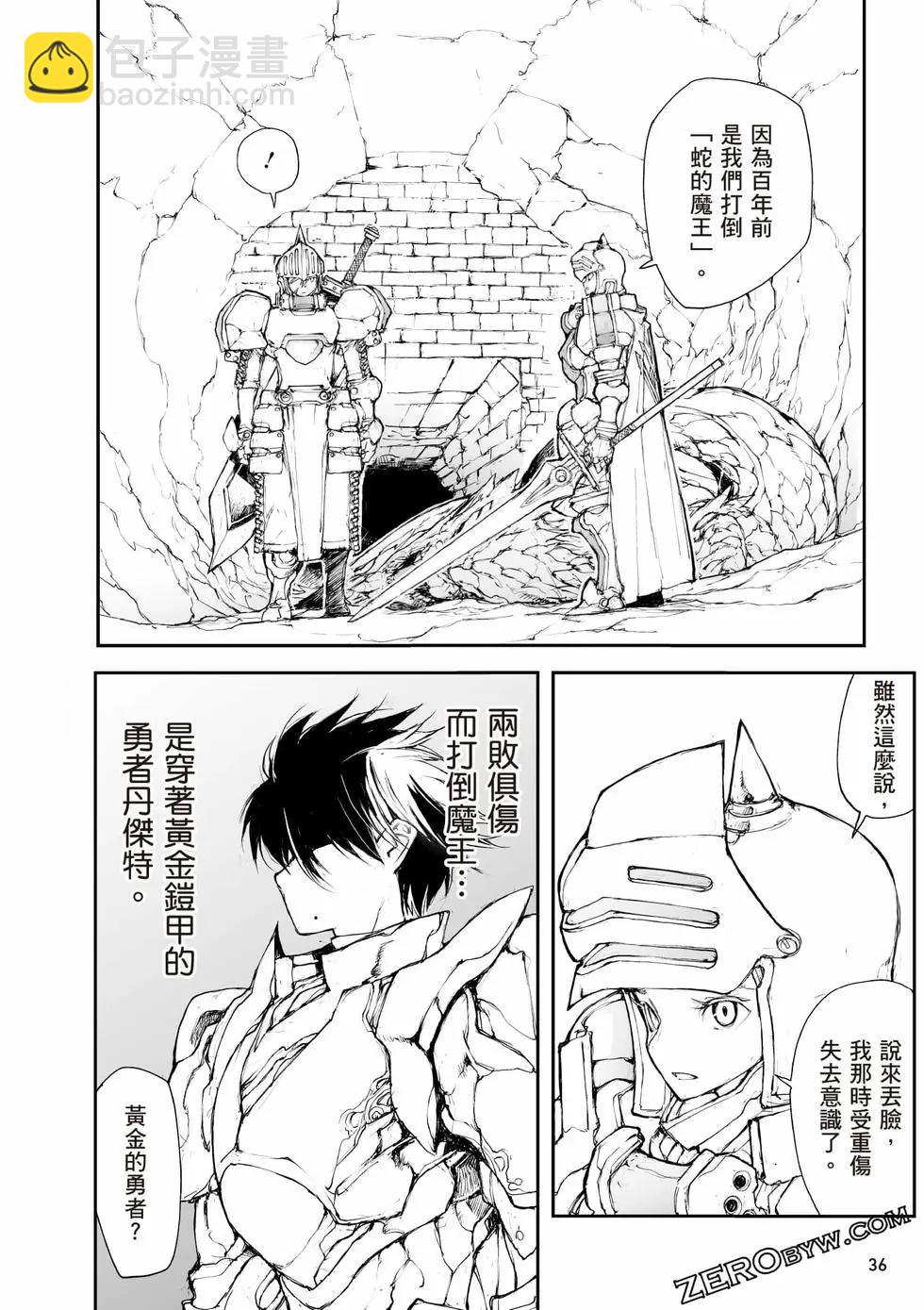 《万事屋齐藤到异世界》第06卷 第37页