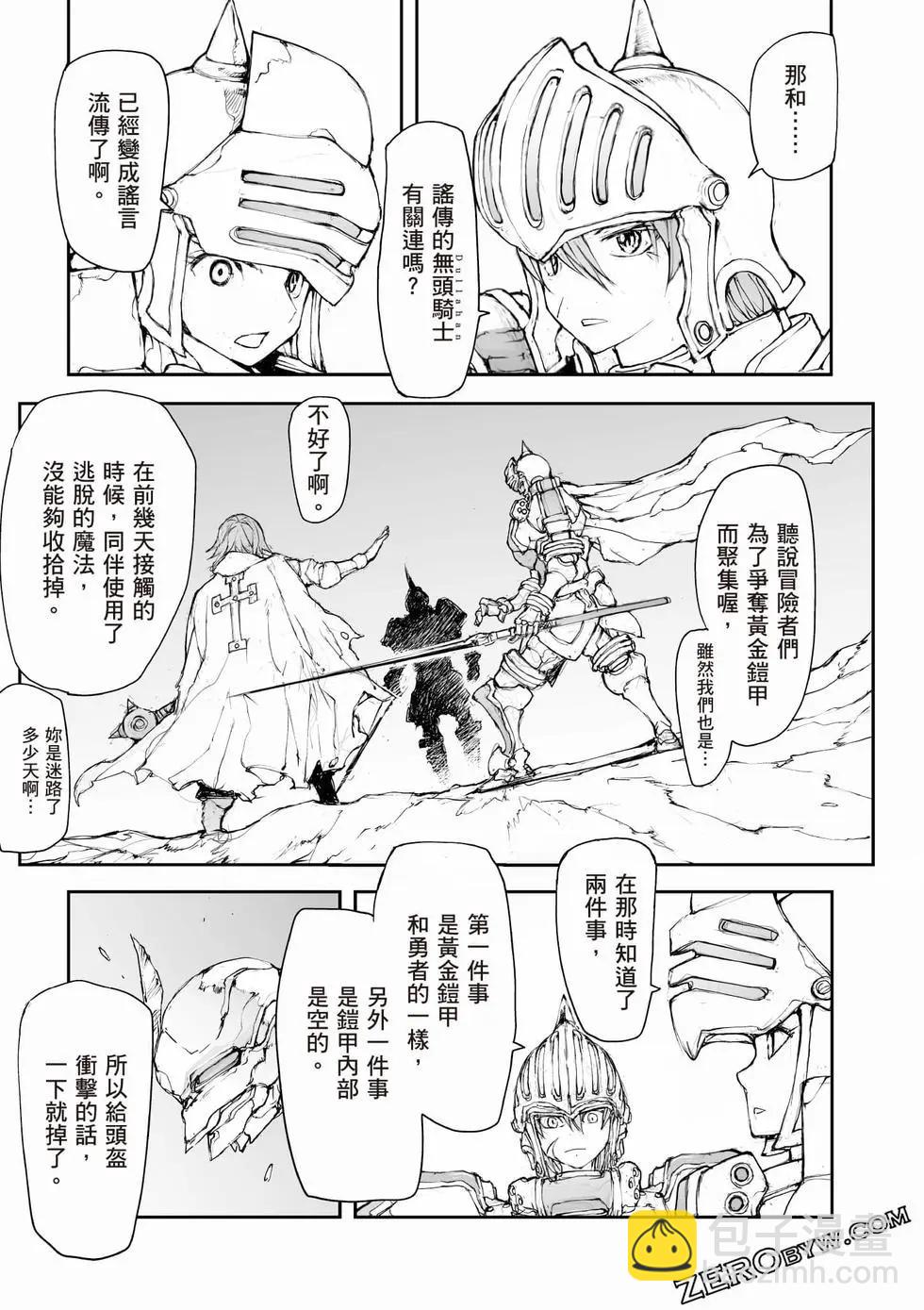 《万事屋齐藤到异世界》第06卷 第38页
