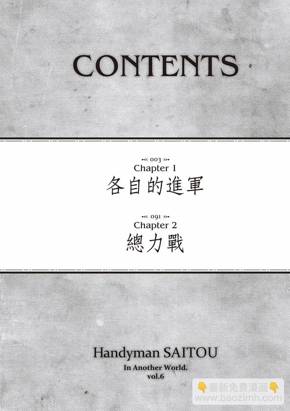 《万事屋齐藤到异世界》第06卷 第3页