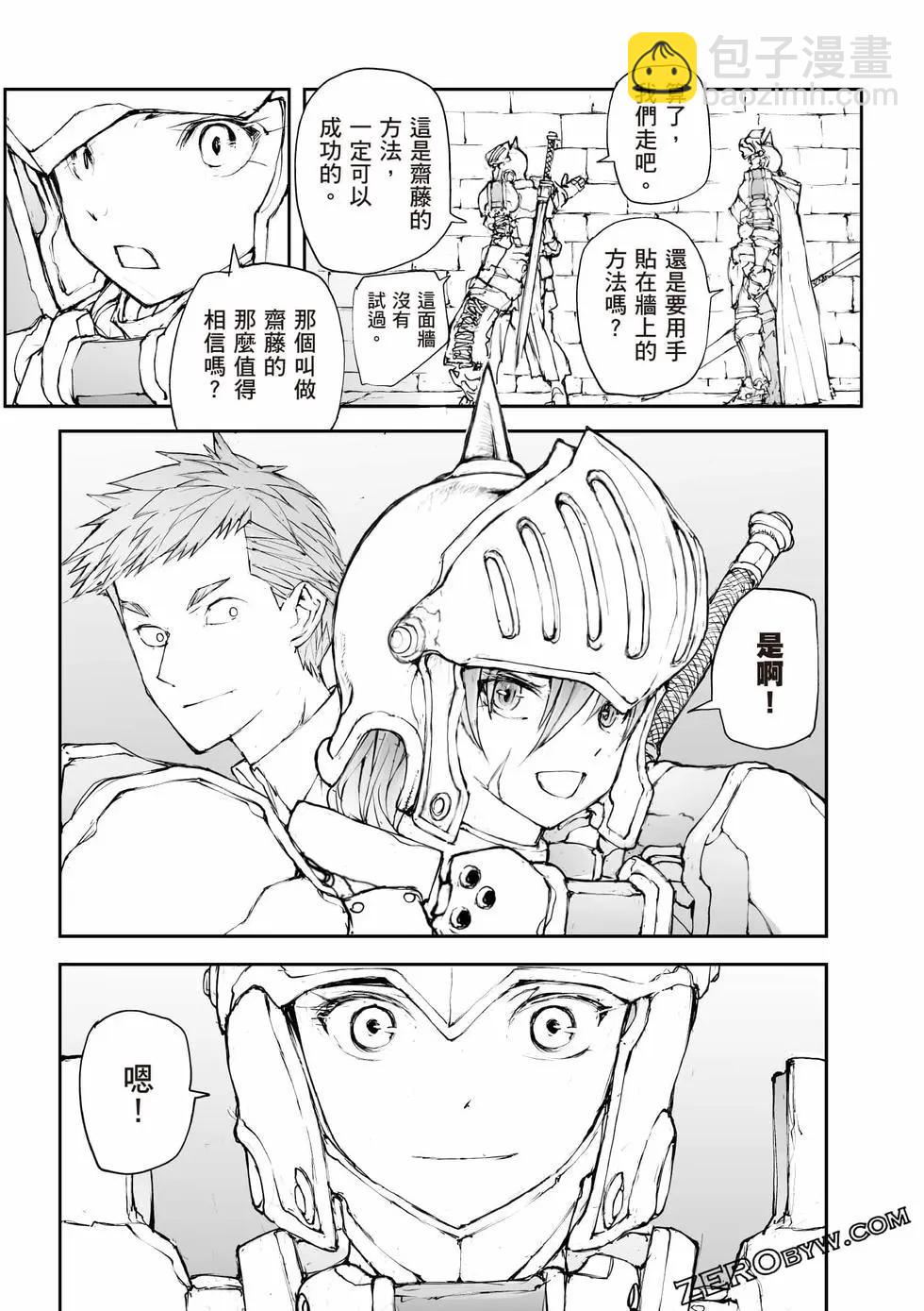《万事屋齐藤到异世界》第06卷 第40页