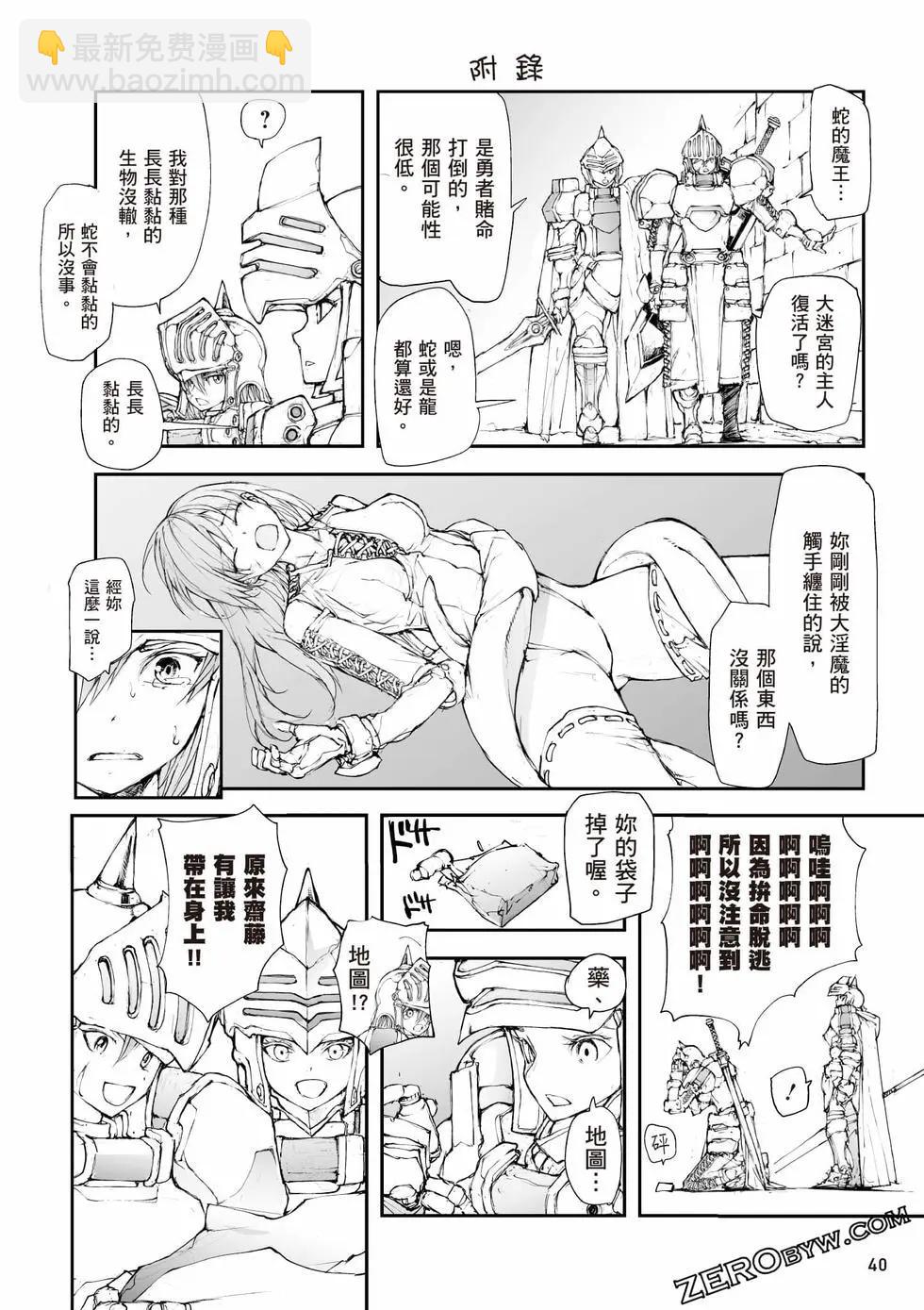 《万事屋齐藤到异世界》第06卷 第41页