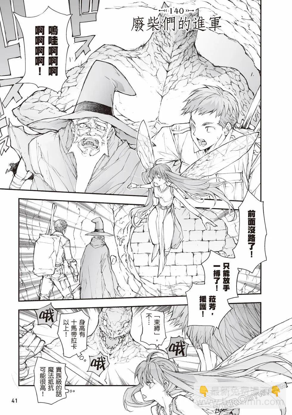 《万事屋齐藤到异世界》第06卷 第42页