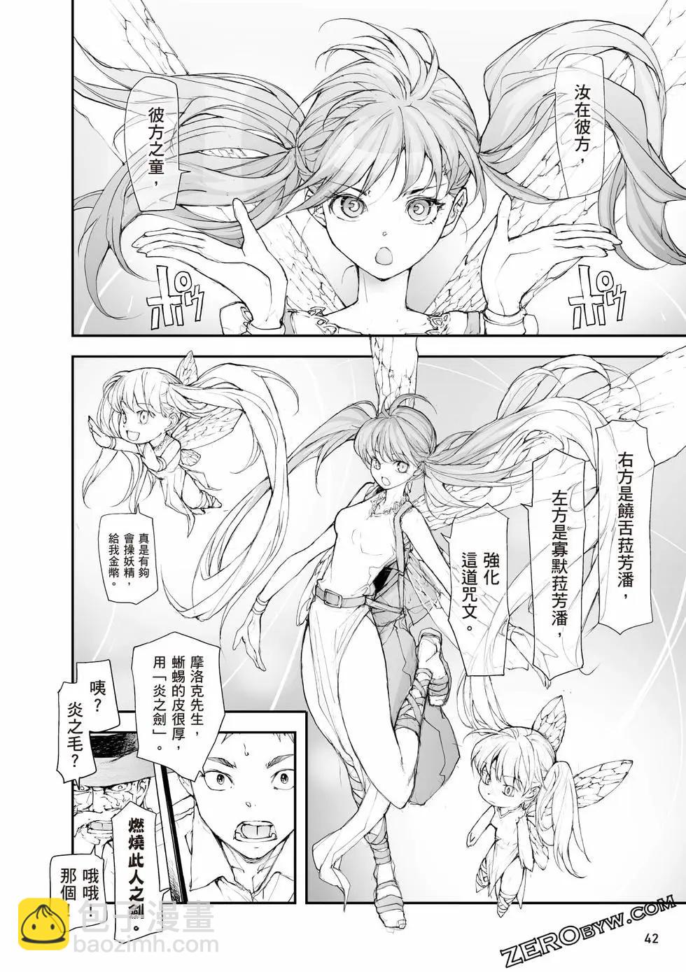 《万事屋齐藤到异世界》第06卷 第43页