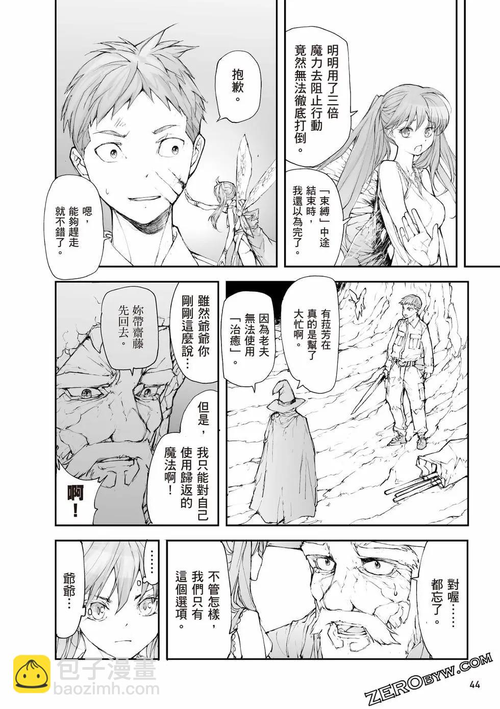 《万事屋齐藤到异世界》第06卷 第45页