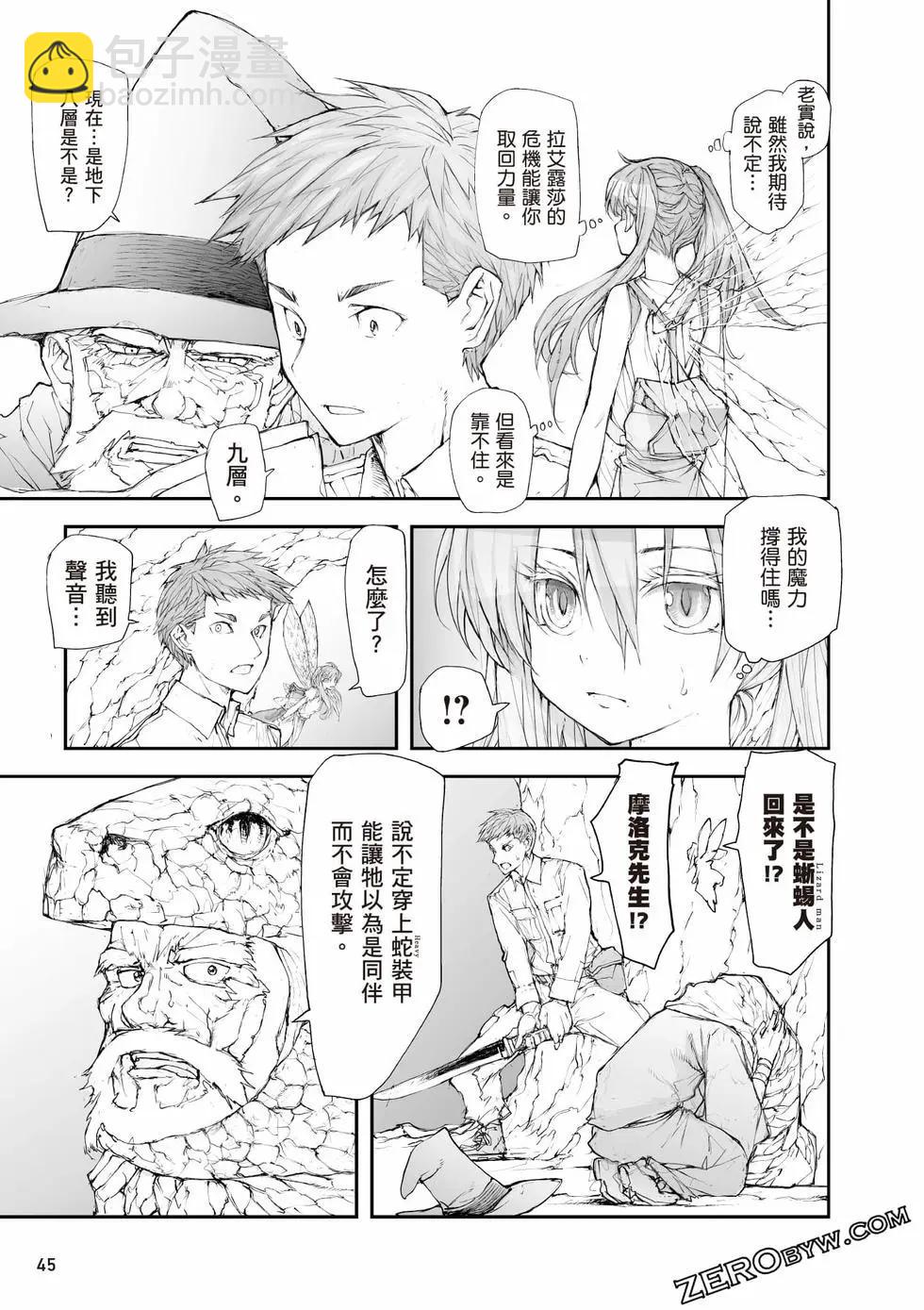 《万事屋齐藤到异世界》第06卷 第46页