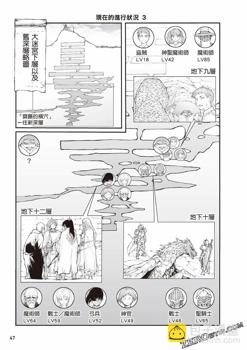 《万事屋齐藤到异世界》第06卷 第48页
