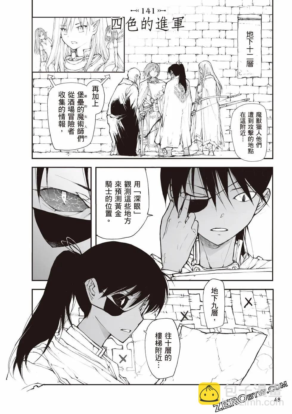 《万事屋齐藤到异世界》第06卷 第49页