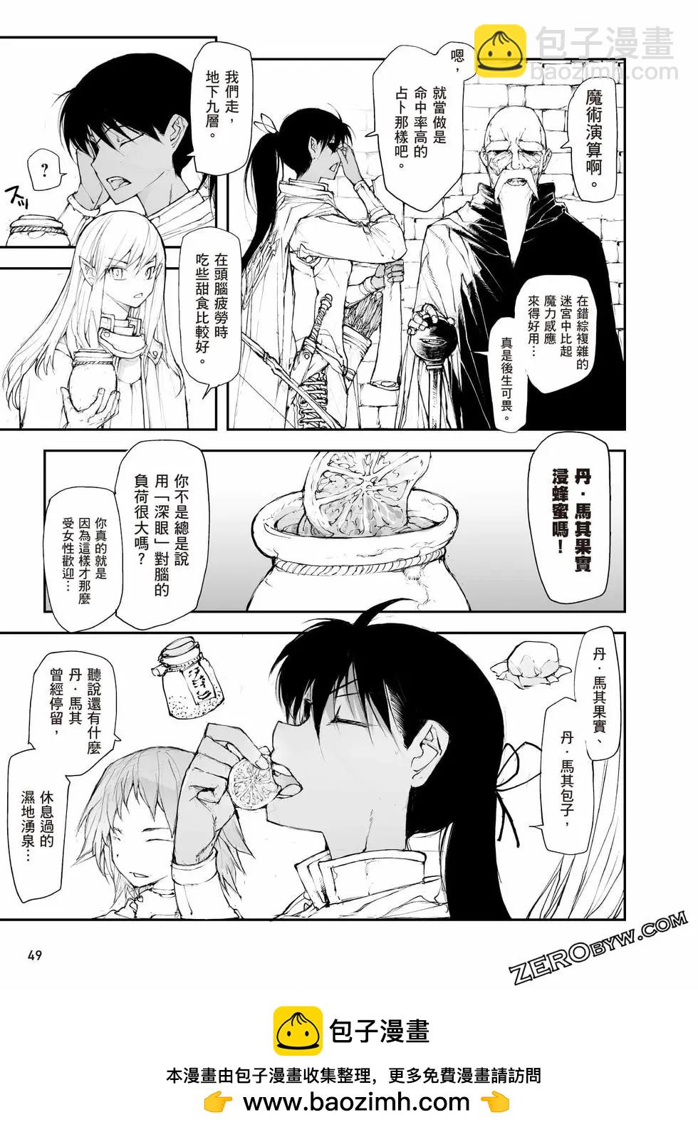 《万事屋齐藤到异世界》第06卷 第50页