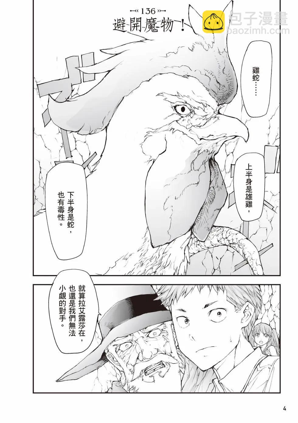 《万事屋齐藤到异世界》第06卷 第5页