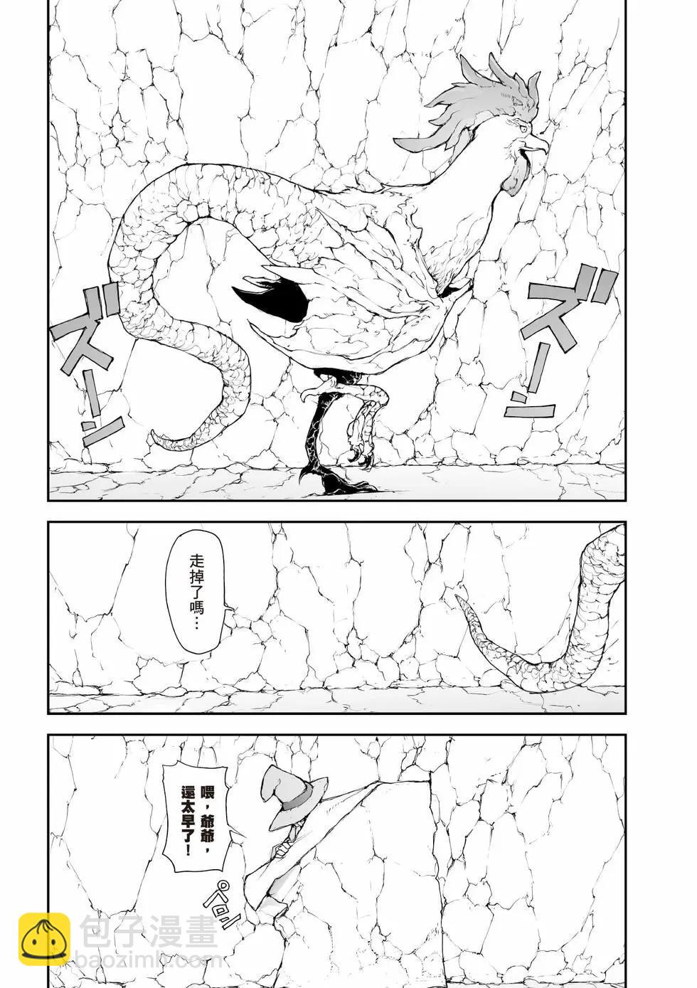 《万事屋齐藤到异世界》第06卷 第6页