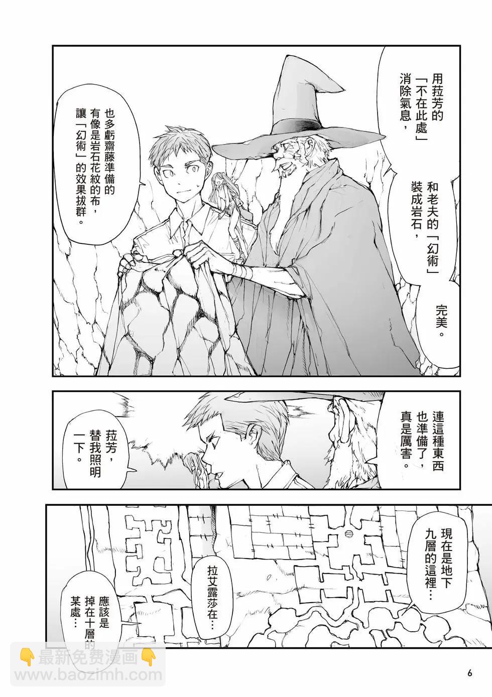 《万事屋齐藤到异世界》第06卷 第7页