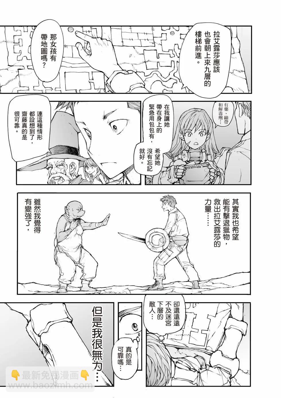 《万事屋齐藤到异世界》第06卷 第8页