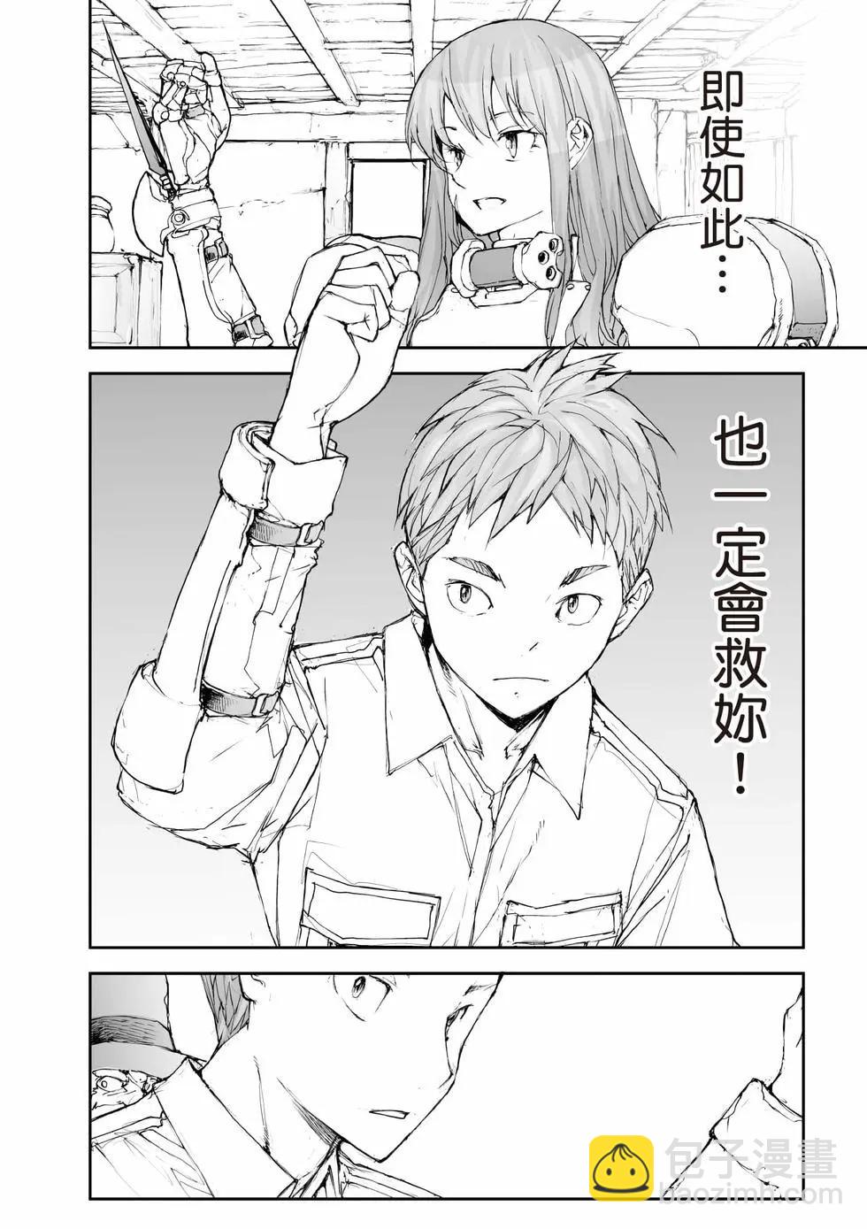 《万事屋齐藤到异世界》第06卷 第9页
