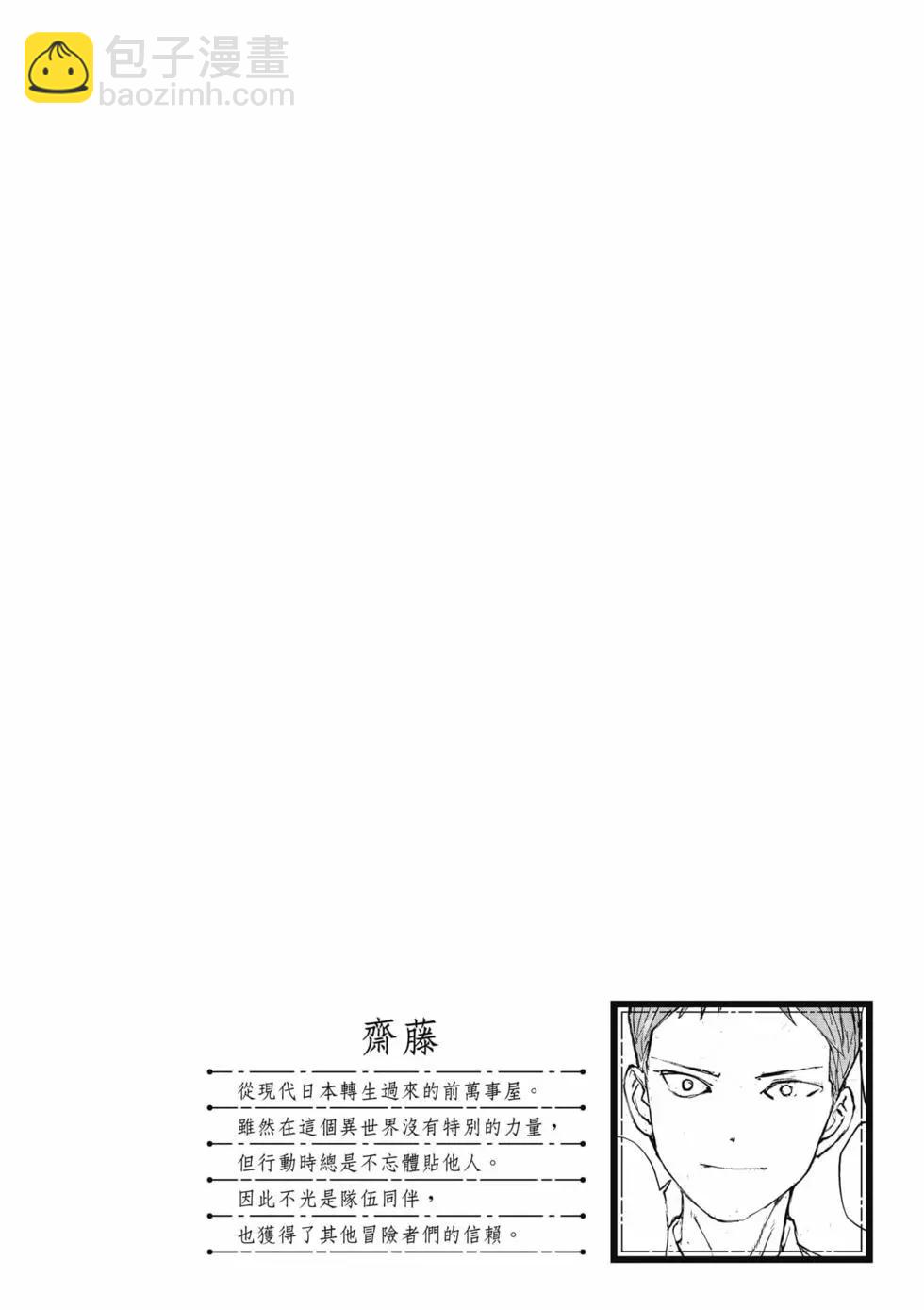 《万事屋齐藤到异世界》第04卷 第11页