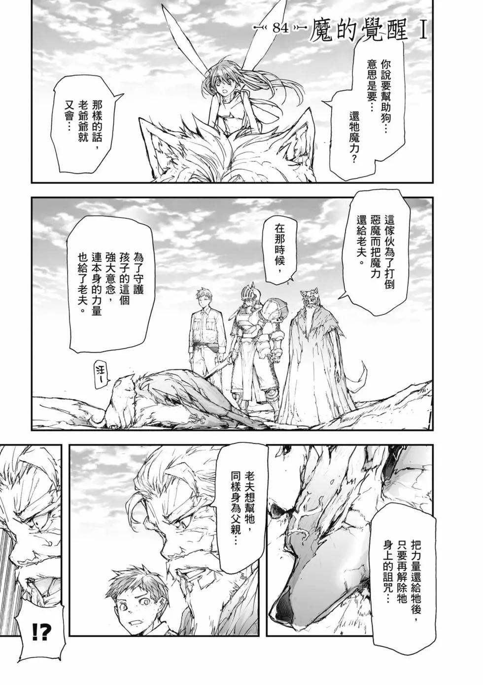《万事屋齐藤到异世界》第04卷 第12页