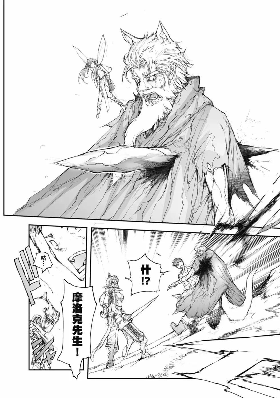 《万事屋齐藤到异世界》第04卷 第13页