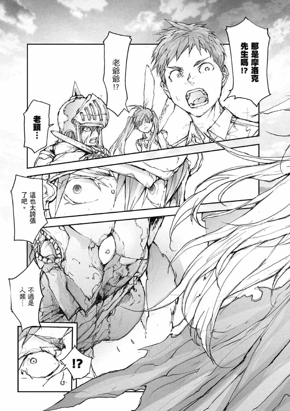 《万事屋齐藤到异世界》第04卷 第18页