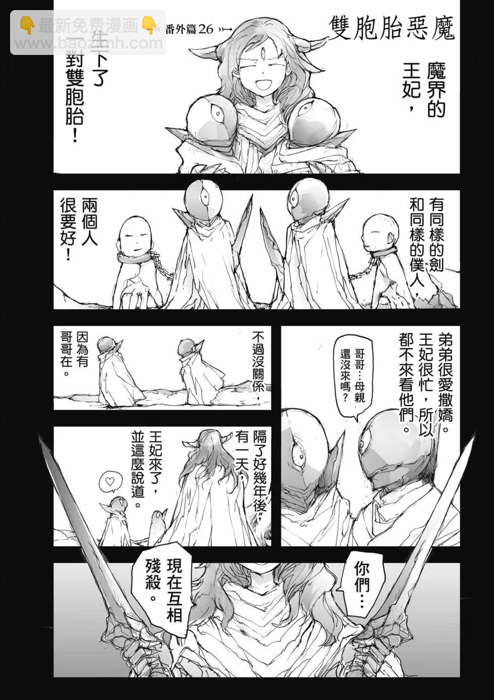 《万事屋齐藤到异世界》第04卷 第21页