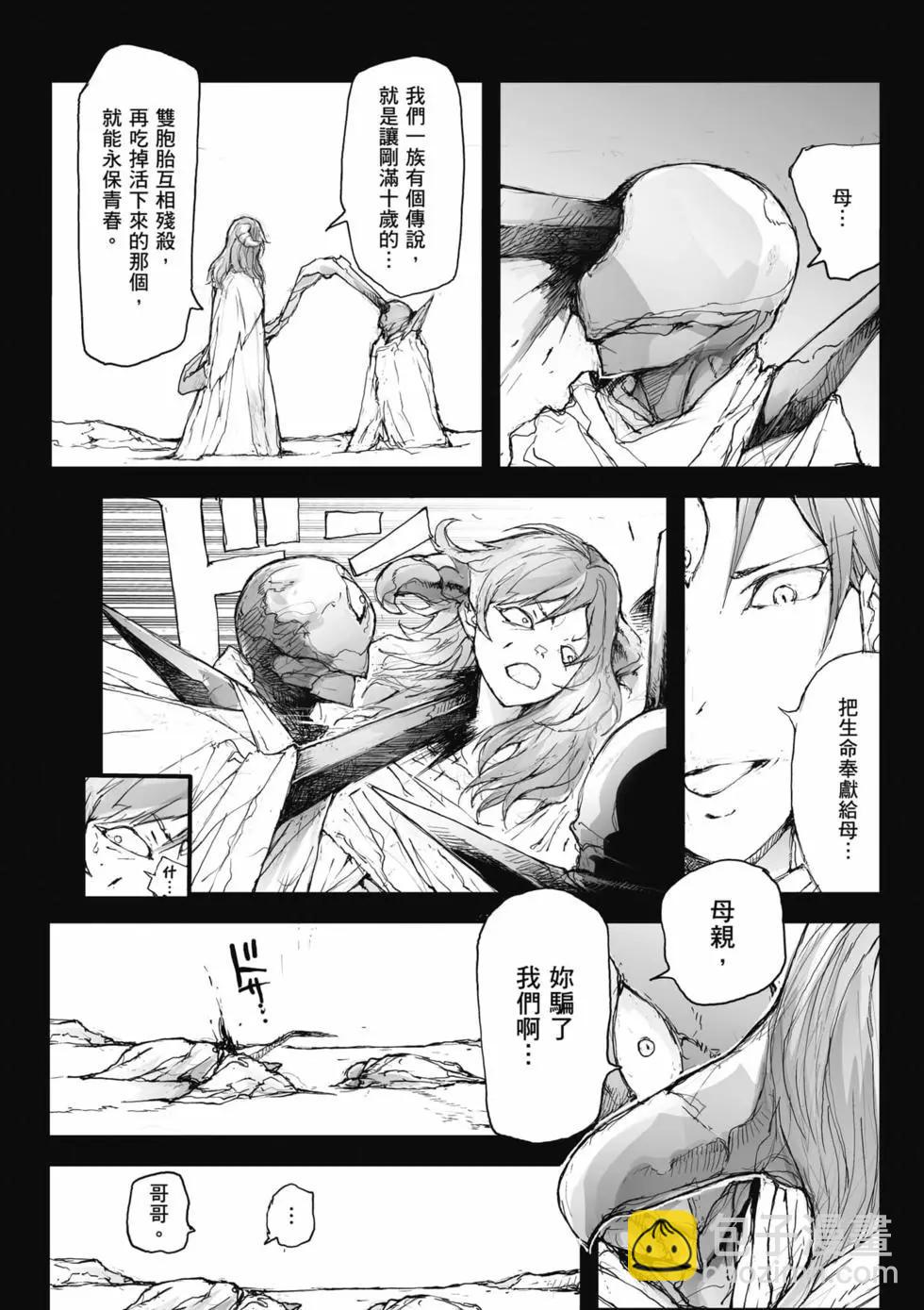《万事屋齐藤到异世界》第04卷 第23页