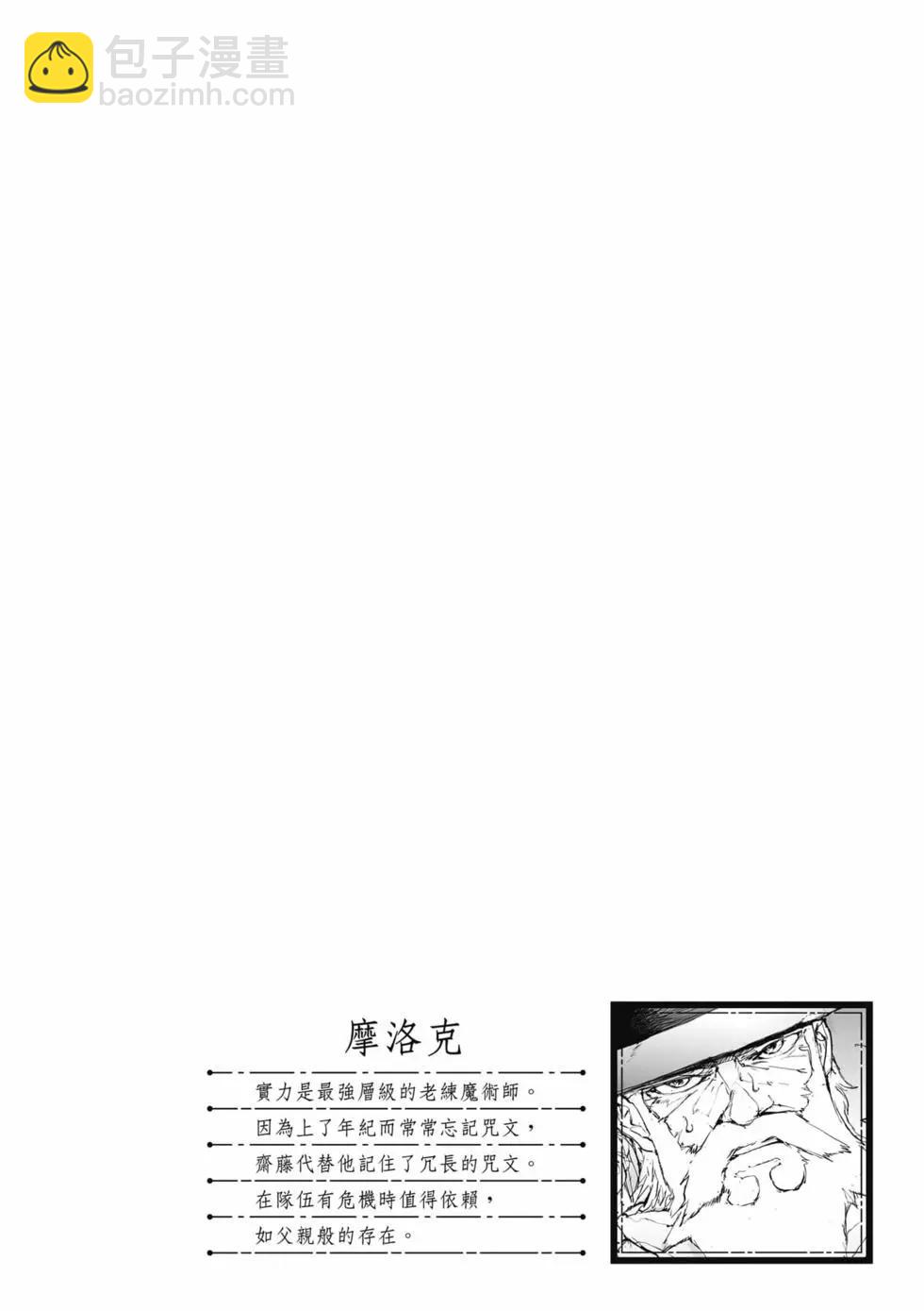 《万事屋齐藤到异世界》第04卷 第25页