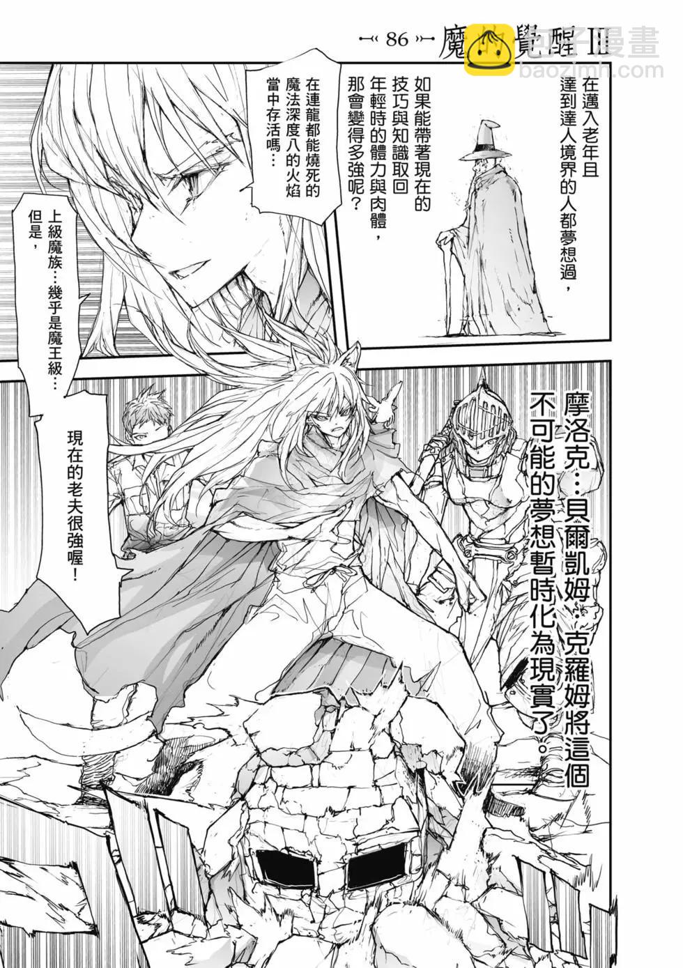 《万事屋齐藤到异世界》第04卷 第26页