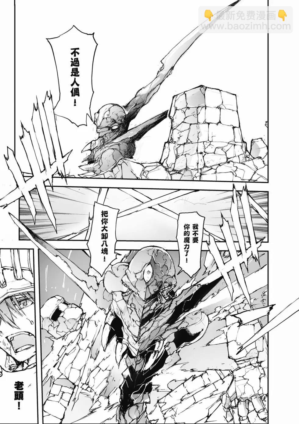 《万事屋齐藤到异世界》第04卷 第28页