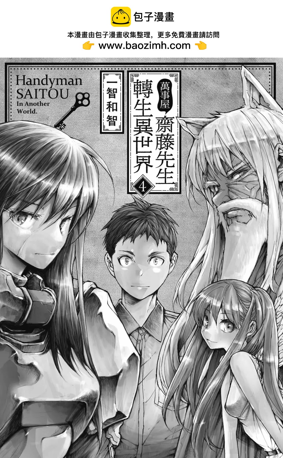 《万事屋齐藤到异世界》第04卷 第2页
