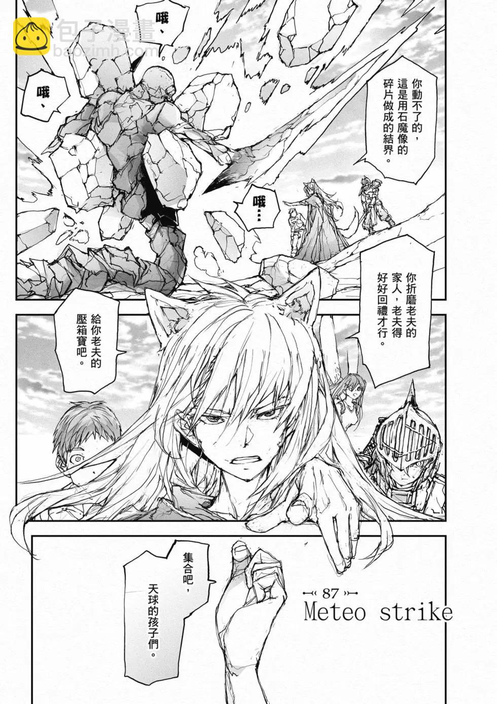 《万事屋齐藤到异世界》第04卷 第32页