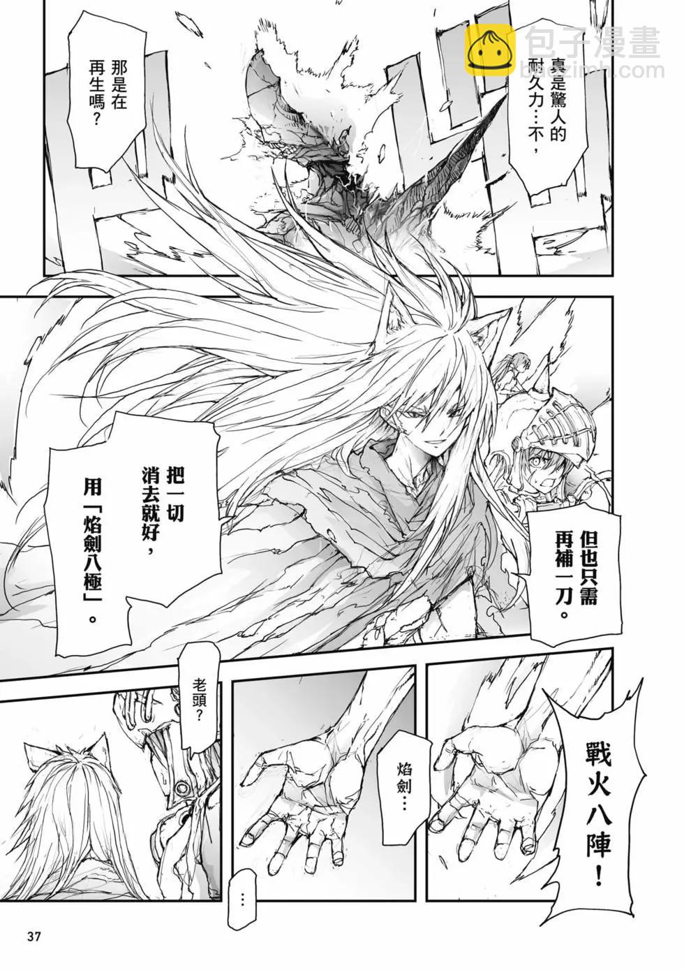 《万事屋齐藤到异世界》第04卷 第38页