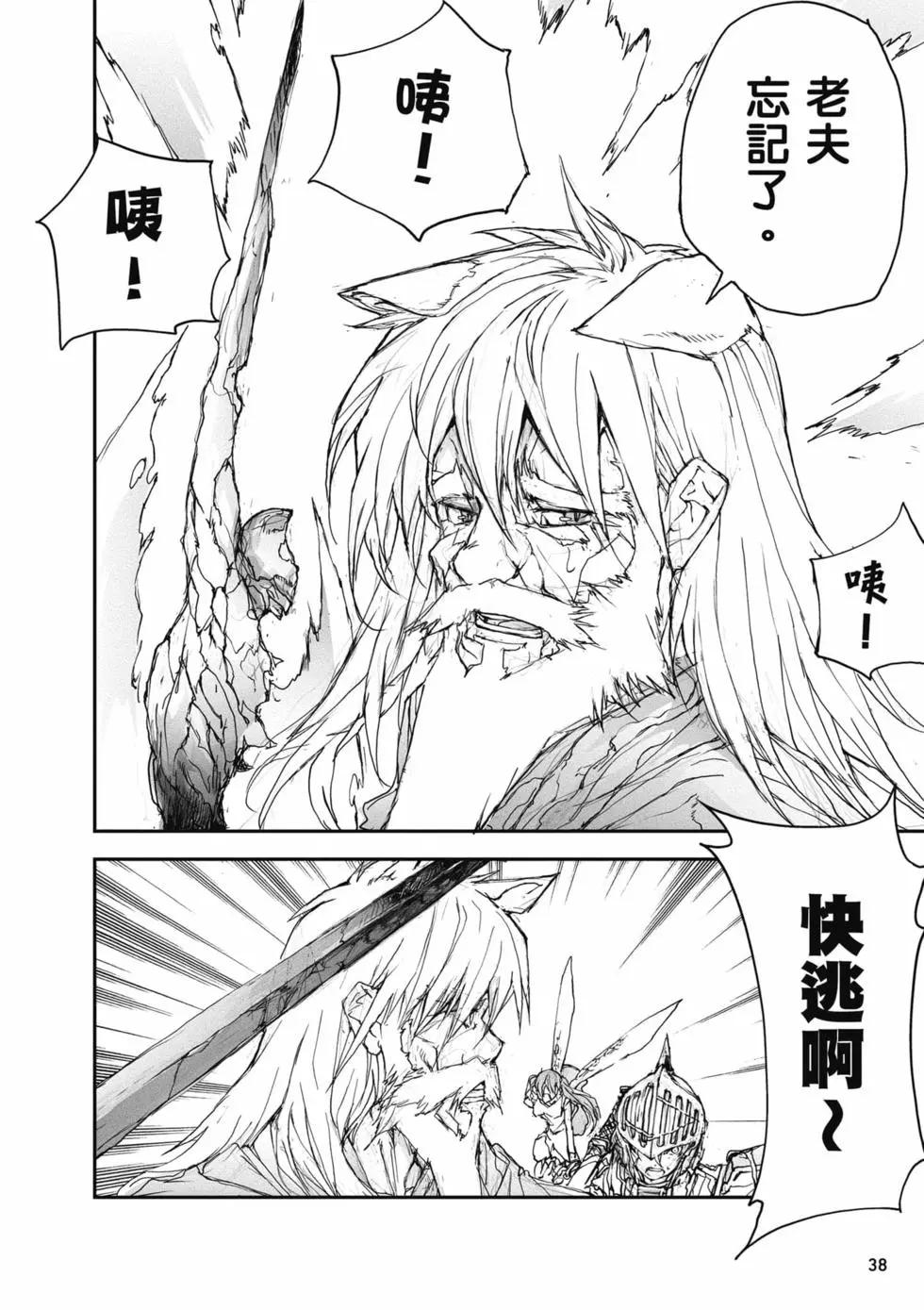 《万事屋齐藤到异世界》第04卷 第39页