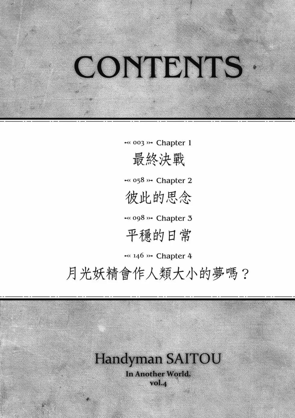《万事屋齐藤到异世界》第04卷 第3页