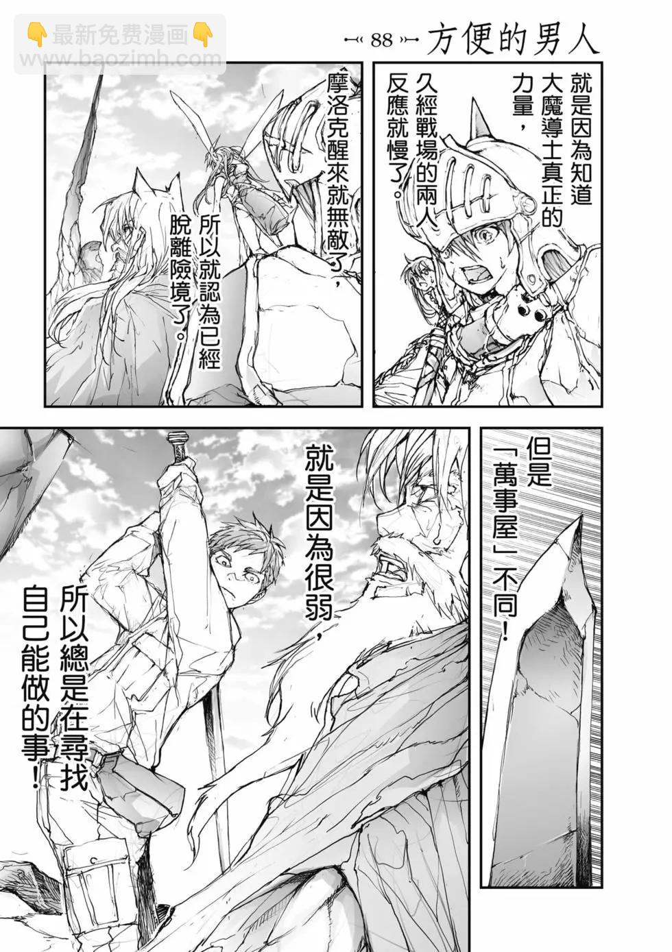 《万事屋齐藤到异世界》第04卷 第40页