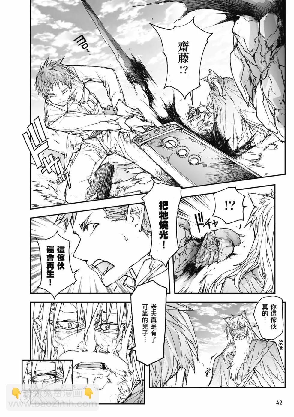 《万事屋齐藤到异世界》第04卷 第43页